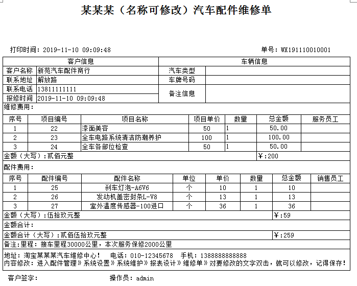 4S dealership car repair and auto parts sales management system(图2)