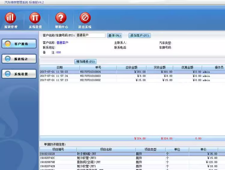 4S dealership car repair and auto parts sales management system(图3)