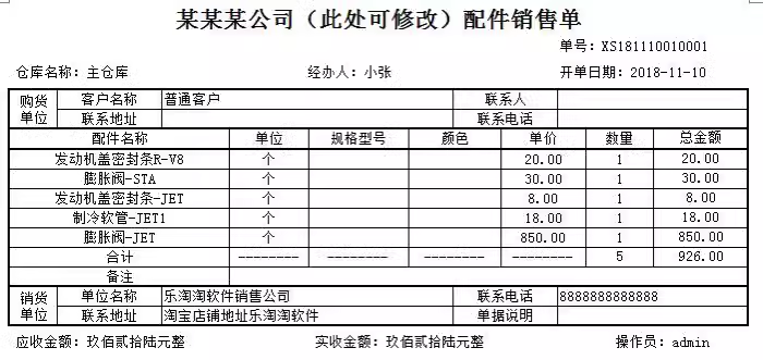 4S dealership car repair and auto parts sales management system(图9)