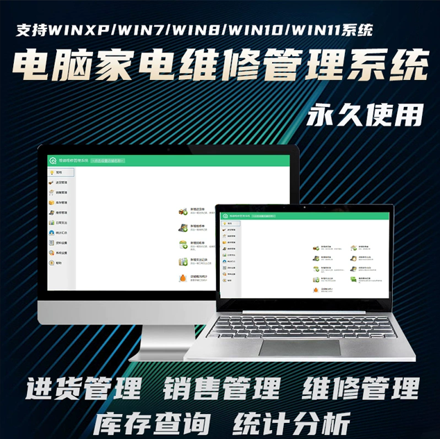 Number：Computer home appliance maintenance inventory management accounting and sales software