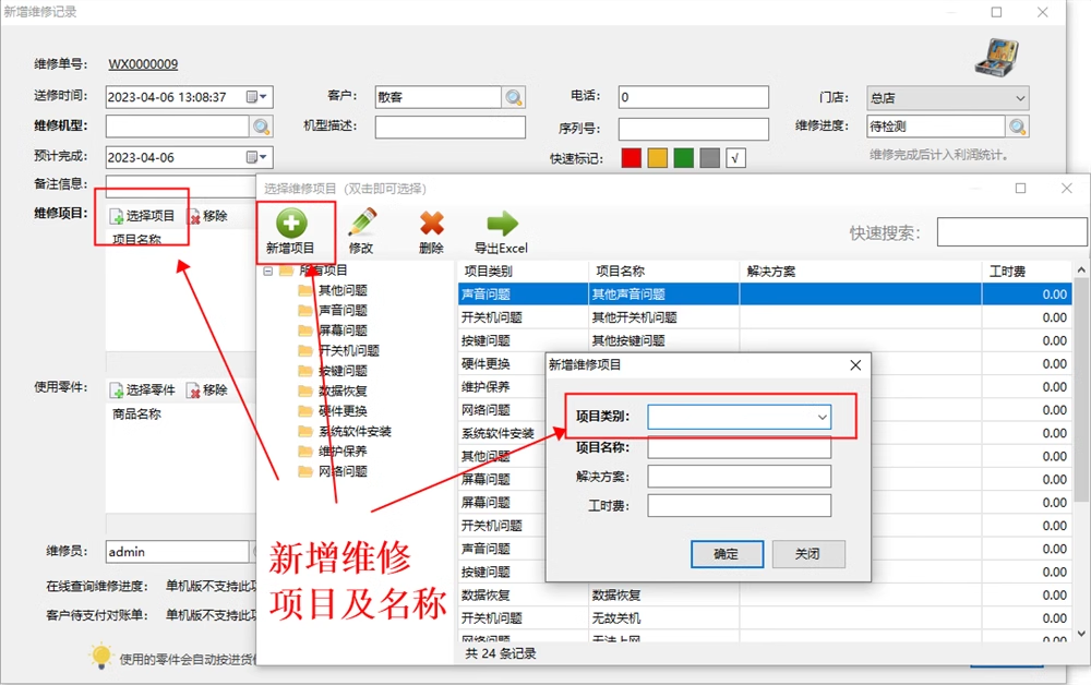 Computer home appliance maintenance inventory management accounting and sales software(图3)