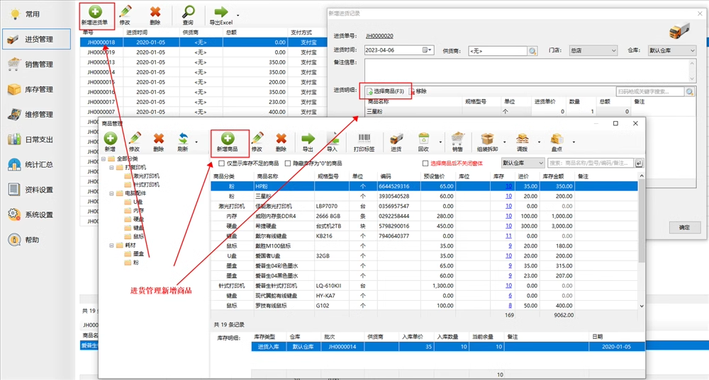 Computer home appliance maintenance inventory management accounting and sales software(图4)