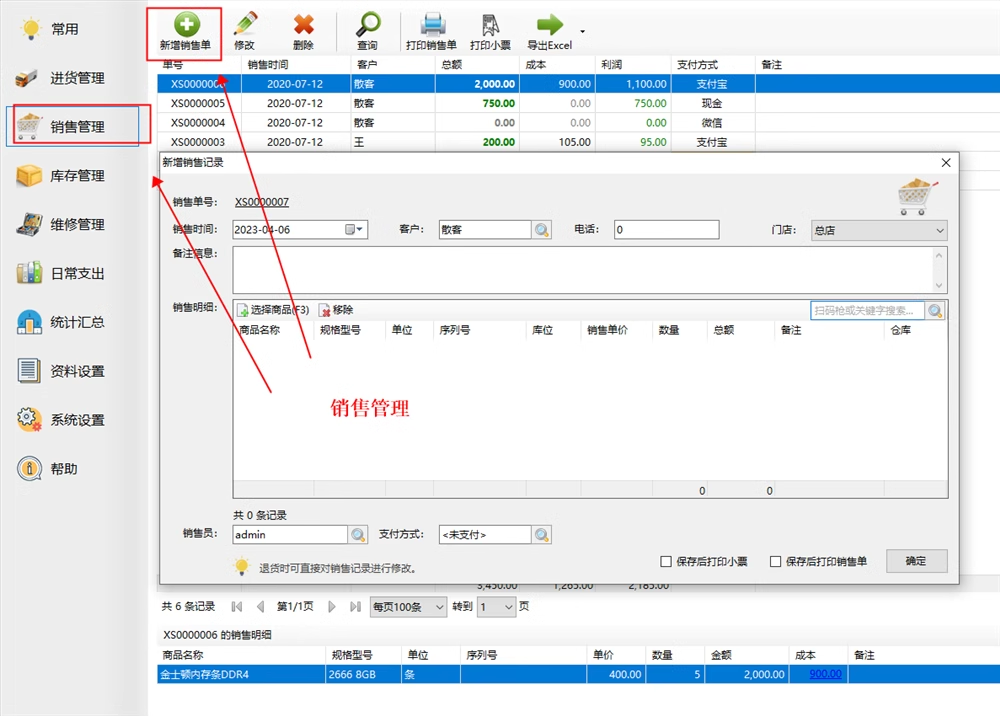 Computer home appliance maintenance inventory management accounting and sales software(图5)