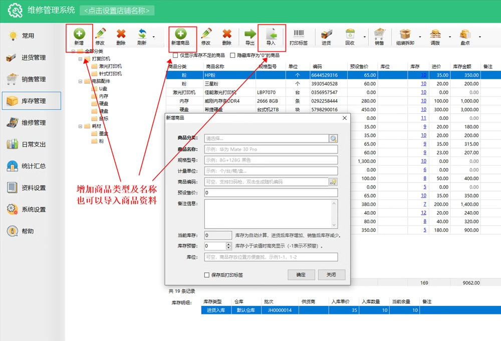 Computer home appliance maintenance inventory management accounting and sales software(图6)