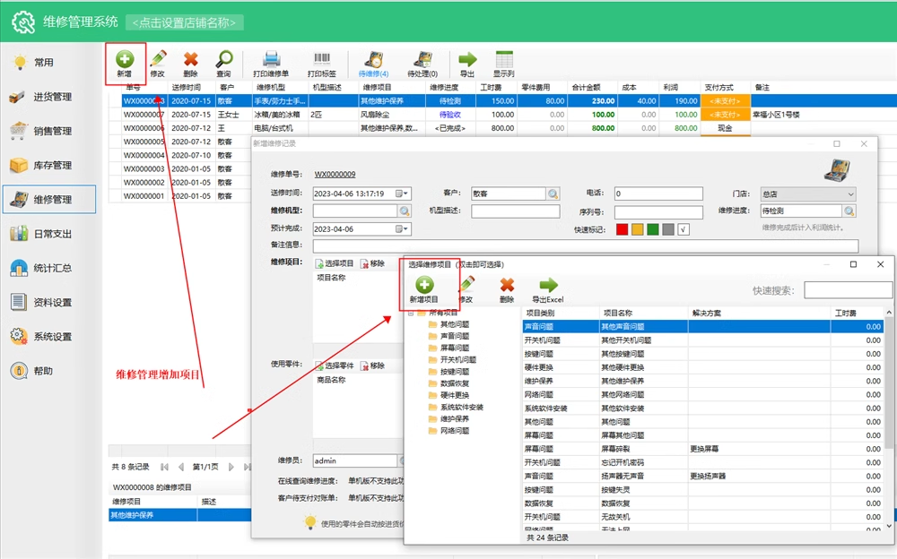 Computer home appliance maintenance inventory management accounting and sales software(图7)