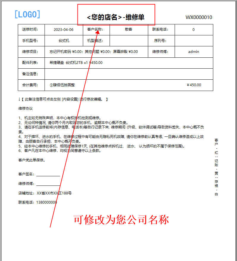 Computer home appliance maintenance inventory management accounting and sales software(图9)