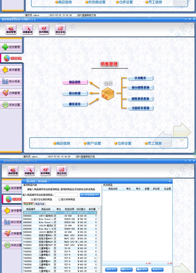 Shoe store sales management system, clothing shoe store, eyewear store, warehouse inventory, sales inventory(图2)