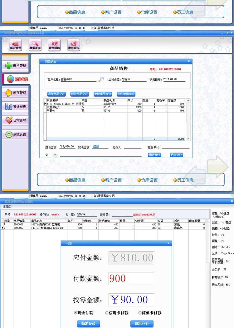 Shoe store sales management system, clothing shoe store, eyewear store, warehouse inventory, sales inventory(图3)