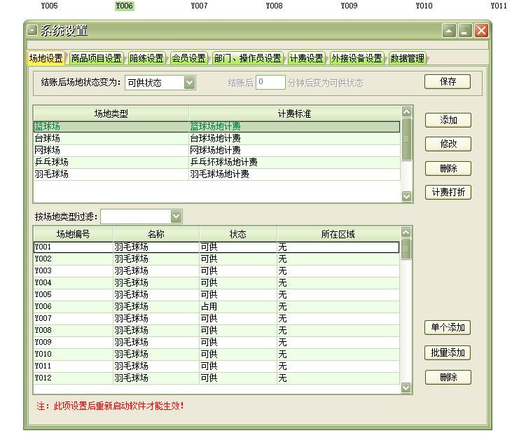 Sports Stadium - Badminton, Basketball, Tennis, Table Tennis - Timing, Billing, and Consumption Management System(图3)