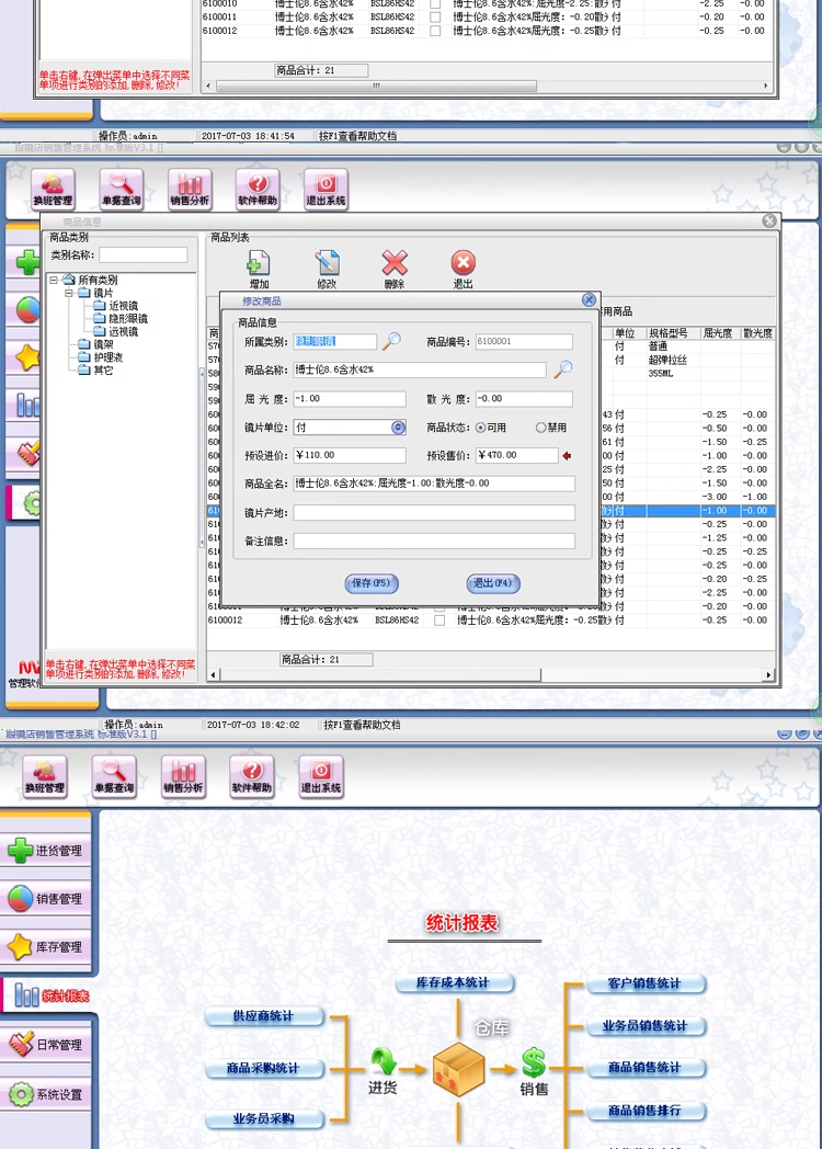 Glasses Store Sales Management System Glasses Supermarket Chain Store Inventory Membership Card Management Software(图4)