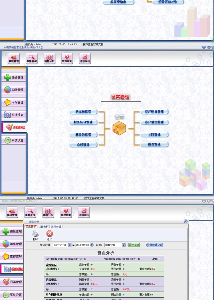 Glasses Store Sales Management System Glasses Supermarket Chain Store Inventory Membership Card Management Software(图5)