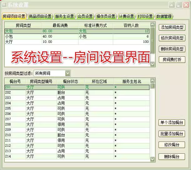 Coffee Shop Management System Hotel Teahouse Bar Coffee Shop Tea House Chess and Card Room Member Cashier Software(图7)