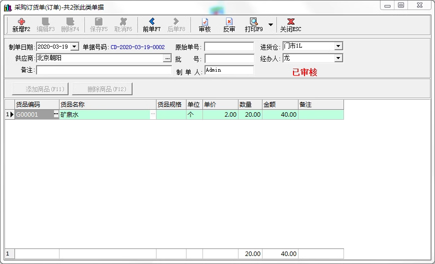 Commercial inventory management system, warehouse inventory sales software, procurement, inbound and outbound system(图9)