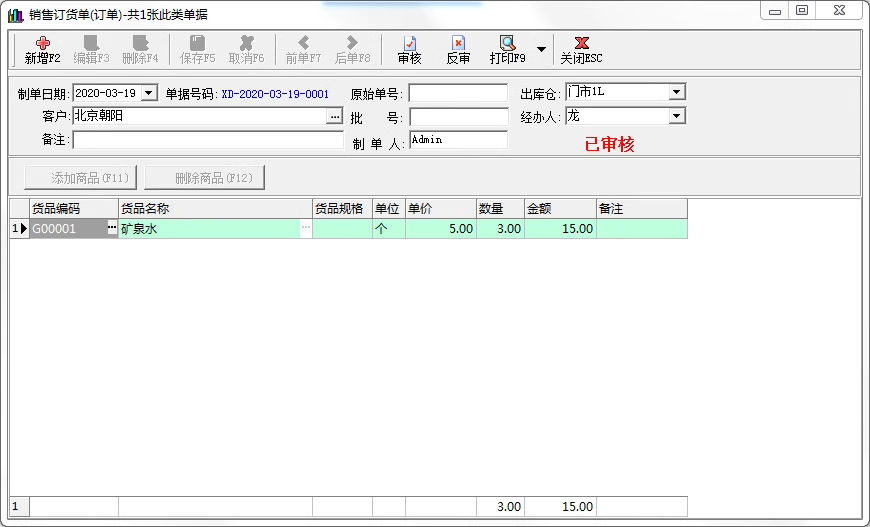 Commercial inventory management system, warehouse inventory sales software, procurement, inbound and outbound system(图6)