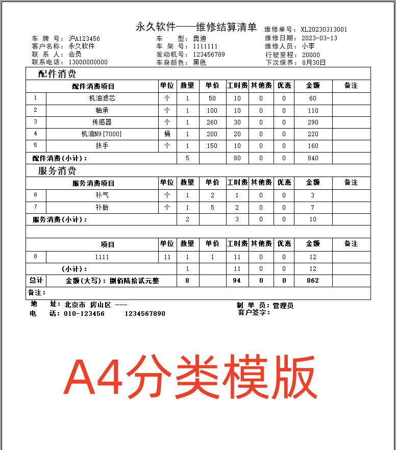 Auto repair shop fast repair 4S shop maintenance management system software parts purchase, sales, inventory settlement sheet printing standalone version(图2)