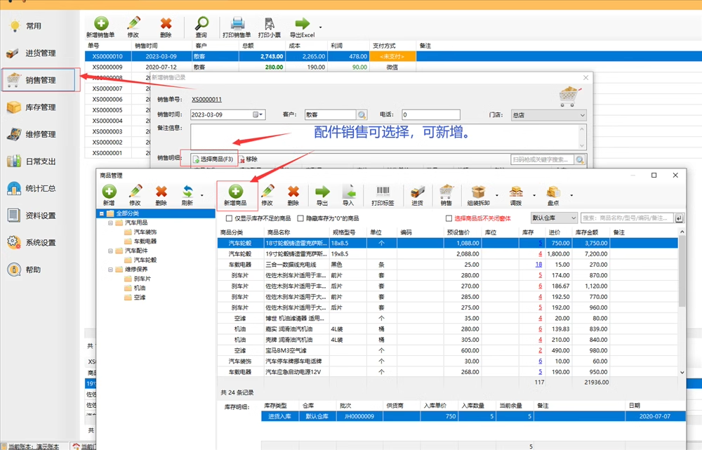 Auto repair shop fast repair 4S shop maintenance management system software parts purchase, sales, inventory settlement sheet printing standalone version(图9)