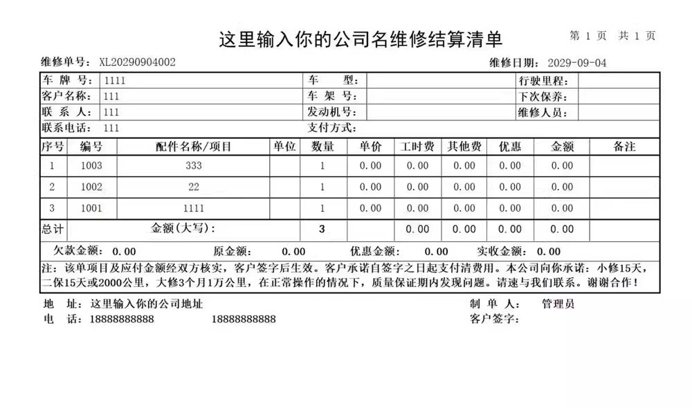 Auto repair shop fast repair 4S shop maintenance management system software parts purchase, sales, inventory settlement sheet printing standalone version(图4)