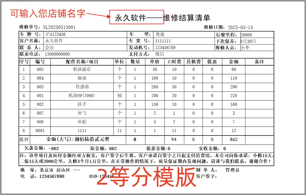 Auto repair shop fast repair 4S shop maintenance management system software parts purchase, sales, inventory settlement sheet printing standalone version(图1)