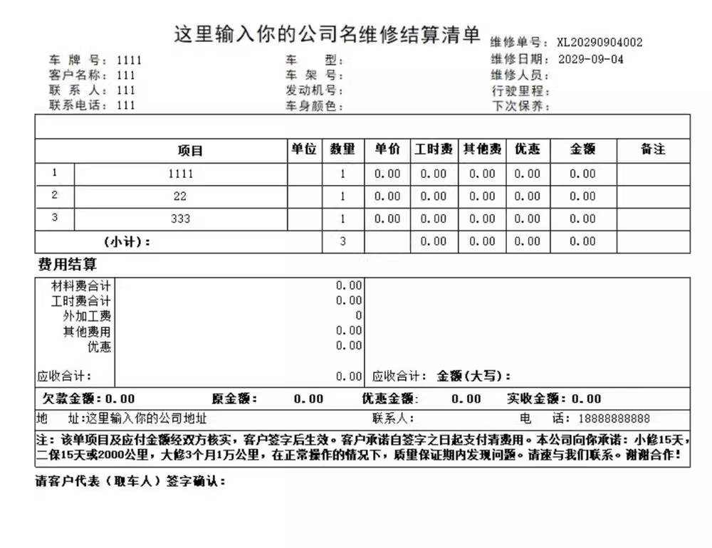 Auto repair shop fast repair 4S shop maintenance management system software parts purchase, sales, inventory settlement sheet printing standalone version(图5)