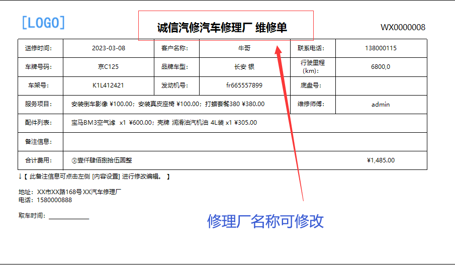 Auto repair shop fast repair 4S shop maintenance management system software parts purchase, sales, inventory settlement sheet printing standalone version(图11)