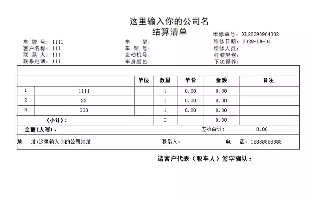 Auto repair shop fast repair 4S shop maintenance management system software parts purchase, sales, inventory settlement sheet printing standalone version(图3)