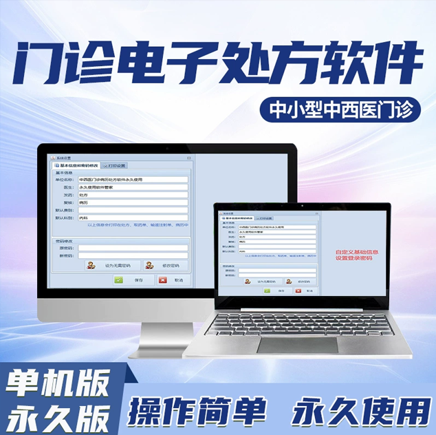 Number：Electronic prescription software for small and medium-sized Chinese and Western medicine outpatient 