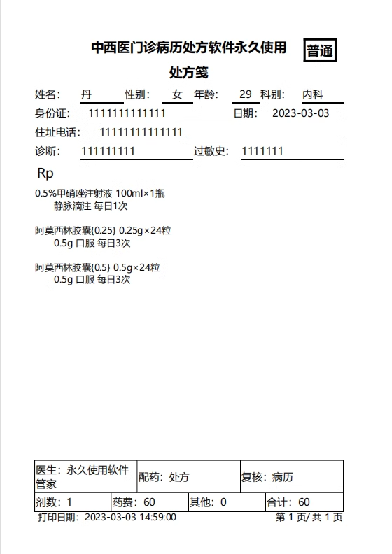 Electronic prescription software for small and medium-sized Chinese and Western medicine outpatient printing software(图8)