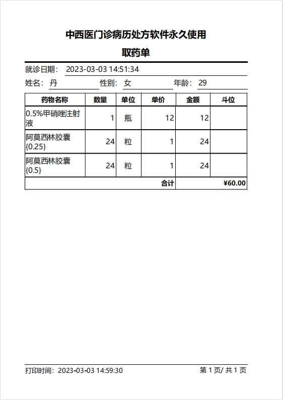 Electronic prescription software for small and medium-sized Chinese and Western medicine outpatient printing software(图7)