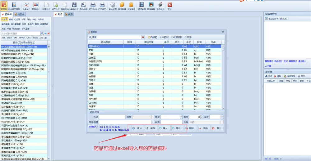 Electronic prescription software for small and medium-sized Chinese and Western medicine outpatient printing software(图4)