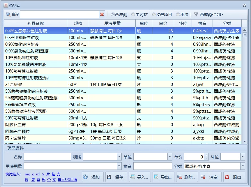 Electronic prescription software for small and medium-sized Chinese and Western medicine outpatient printing software(图5)