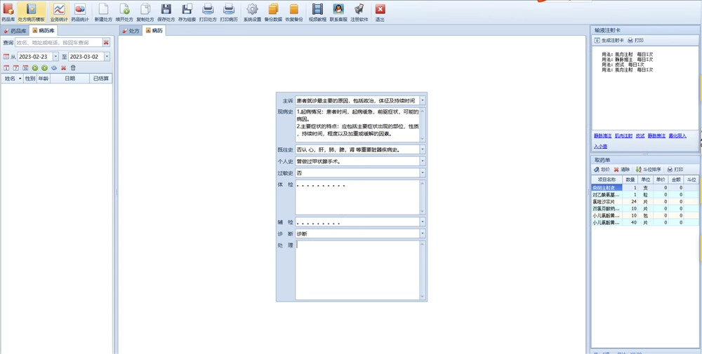 Electronic prescription software for small and medium-sized Chinese and Western medicine outpatient printing software(图2)