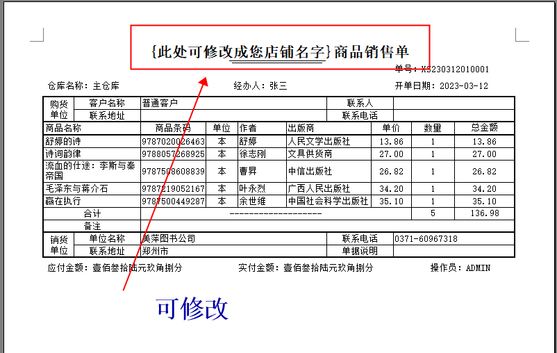 Book Management System Bookstore Sales Fee Management Library Management Software(图5)