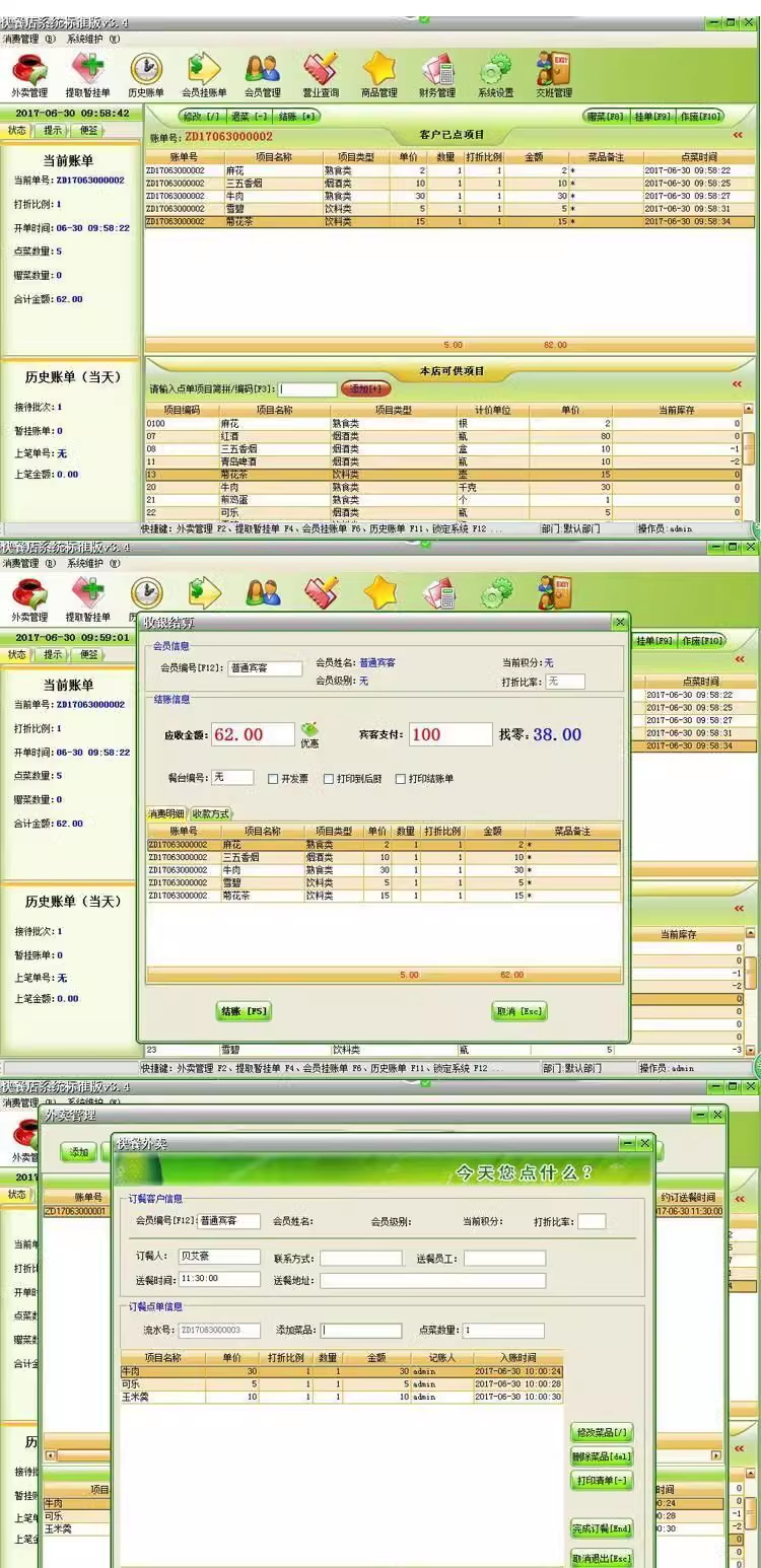 Fast food restaurant management system, breakfast snacks, bakeries, milk tea shops, ice cream shops, cashier software, membership(图1)