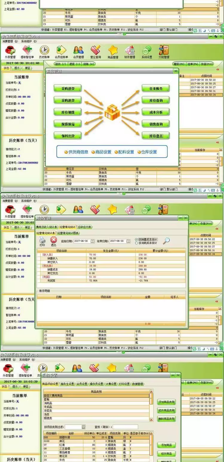 Fast food restaurant management system, breakfast snacks, bakeries, milk tea shops, ice cream shops, cashier software, membership(图3)