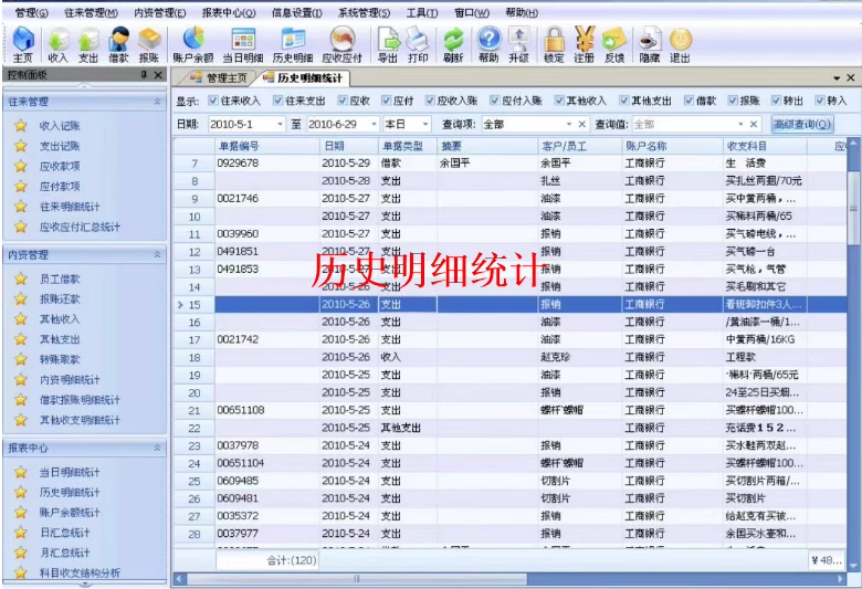 Financial accounting software V4.32 Revenue and expenses Accounts receivable and payable Loans repayment Cashier management Bookkeeping management(图2)