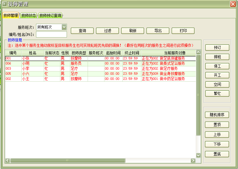 Foot bath management software Foot therapy Health massage Health center Leisure club Chess and card room Cashier system(图10)