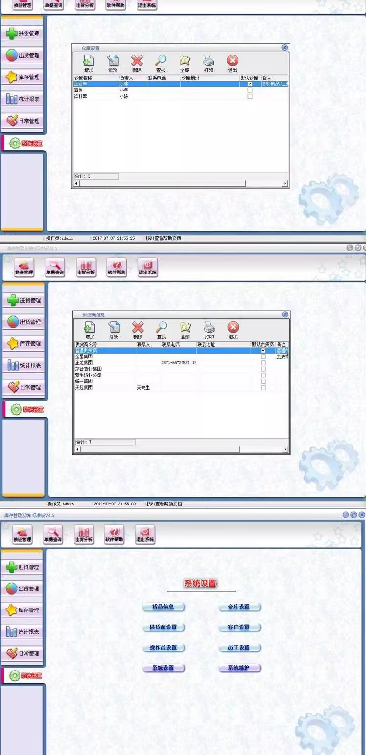Inventory management software, warehouse entry and exit system, enterprise store procurement, inbound and outbound, supplier LAN(图7)