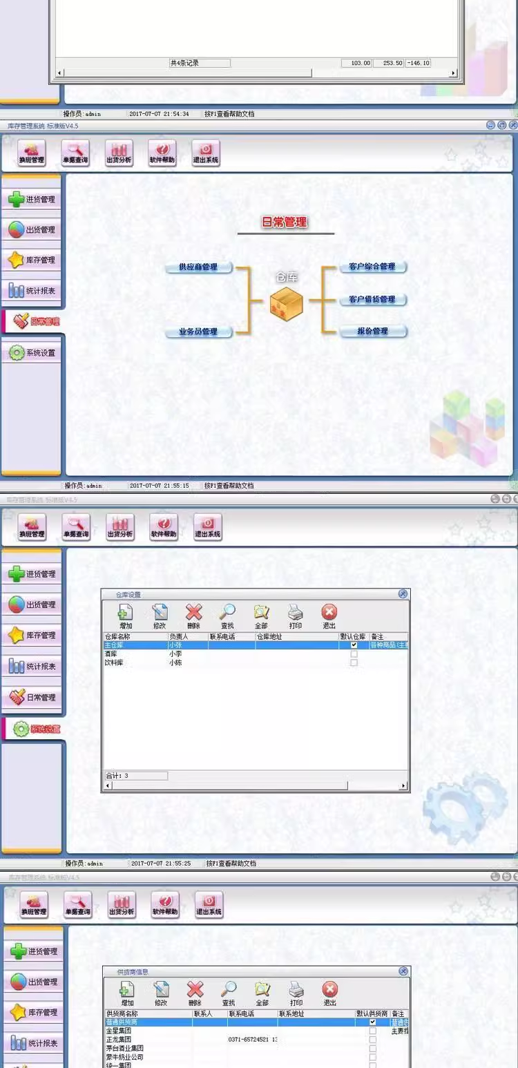 Inventory management software, warehouse entry and exit system, enterprise store procurement, inbound and outbound, supplier LAN(图3)