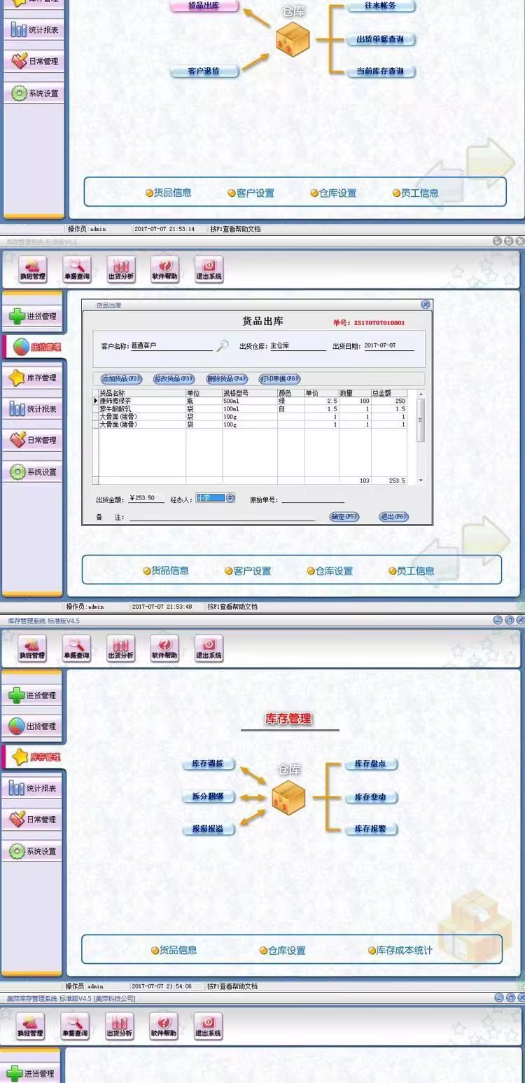 Inventory management software, warehouse entry and exit system, enterprise store procurement, inbound and outbound, supplier LAN(图5)