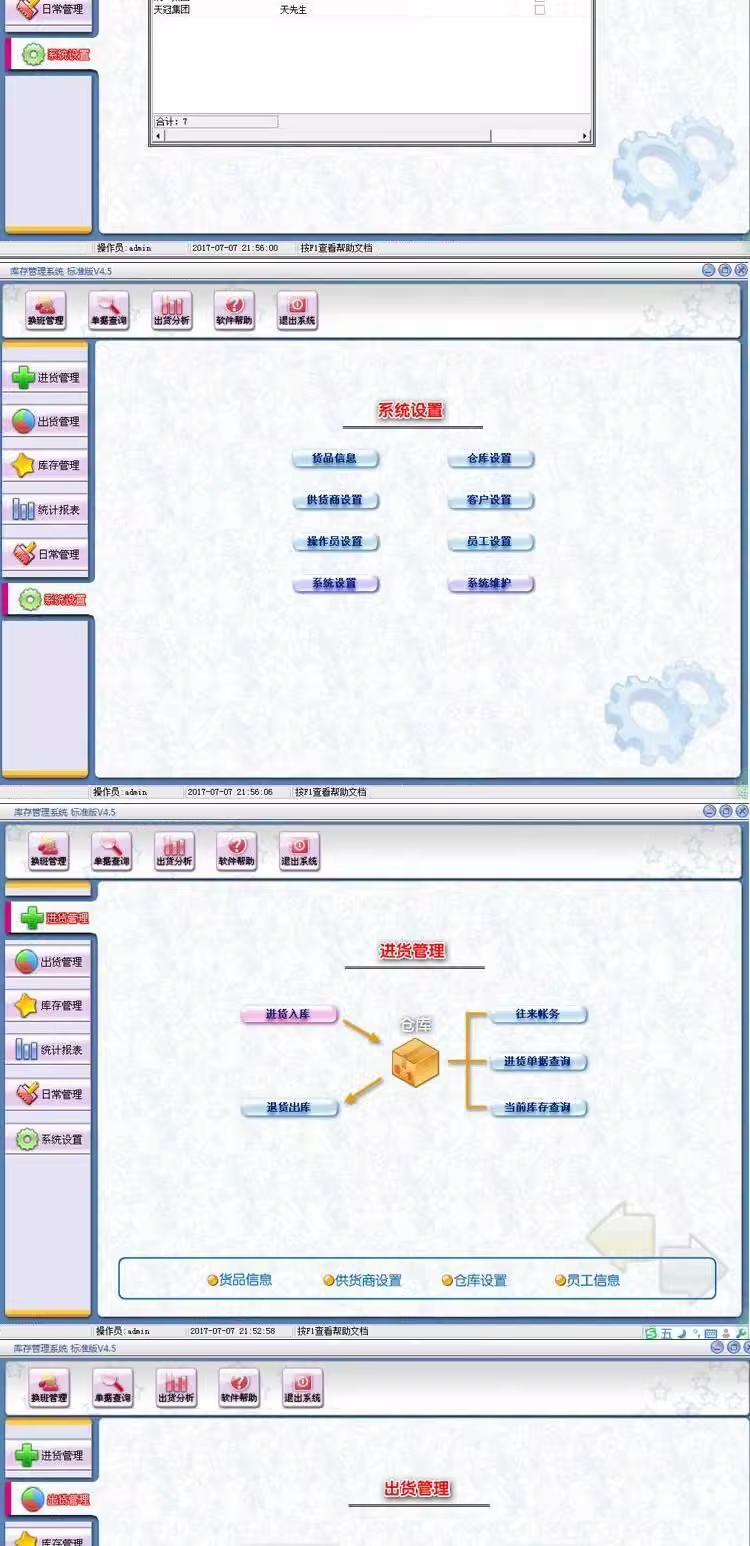 Inventory management software, warehouse entry and exit system, enterprise store procurement, inbound and outbound, supplier LAN(图4)