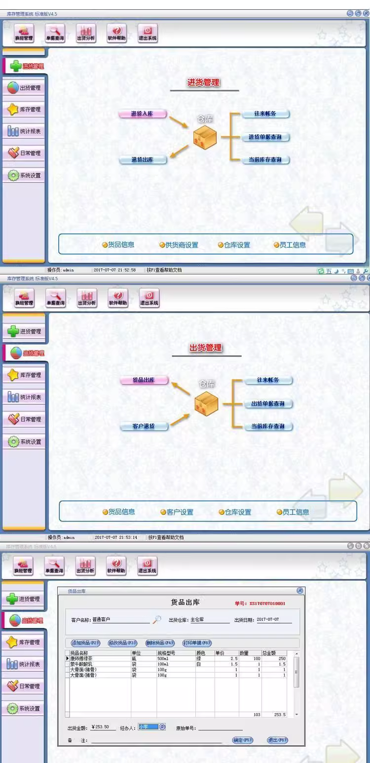 Inventory management software, warehouse entry and exit system, enterprise store procurement, inbound and outbound, supplier LAN(图1)